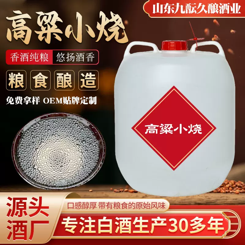 高粱散白酒53度桶散装清香型粮食酿造原浆高度数酒白酒 高粱小烧