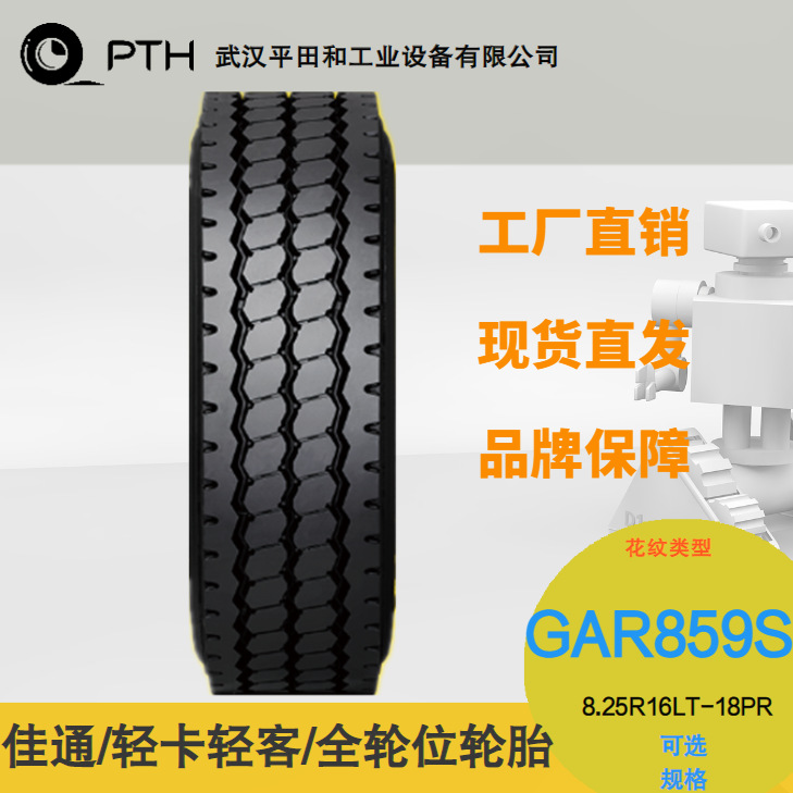 佳通牌轻卡轻客轮胎花纹GAR859S规格8.25R16LT18PR 厂家直供现货
