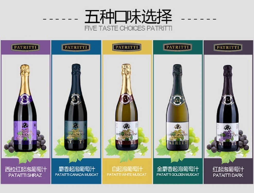 澳洲香萃无醇起泡酒汁系列750ml 香萃patritti无酒精葡萄汁直销