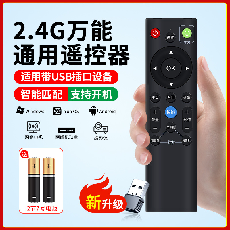 [Nueva actualización] Control remoto universal 2.4G con una sola tecla, TV tres en uno, proyector, decodificador universal