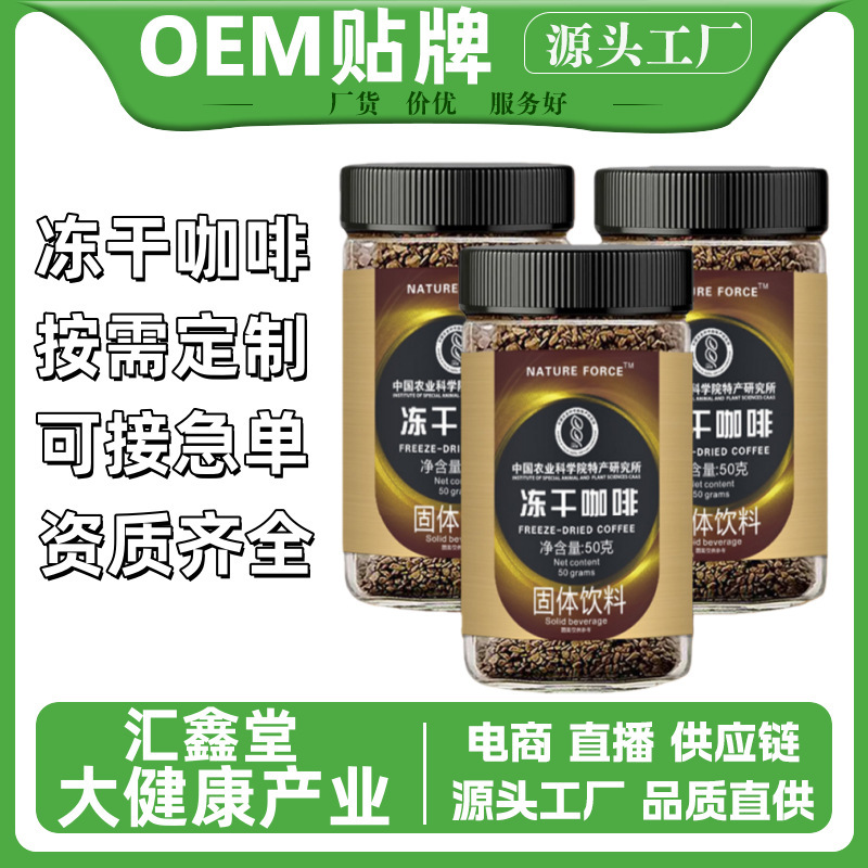 Freeze-Dried Coffee 50g Per Can, Origin Raw Materials, Direct Heating Product, High-Quality Coffee, Yunnan Black Coffee, Freeze-Dried Coffee