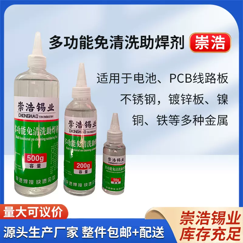 环保免清洗助焊剂松香上锡水PCB板电子波峰焊锡炉电路板焊锡无铅