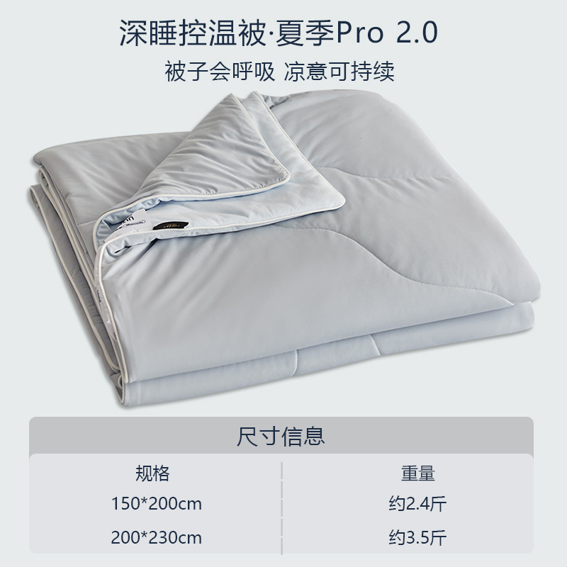 Muduと同じスタイルの深い眠り恒温キルトPro2夏クールキルト温度制御キルト洗濯機で洗えるエアコンキルト通気性のある夏のキルト芯