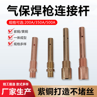 Gas welding torch connecting rod welding torch connecting rod electric nozzle holder 350A second welding torch connecting rod welding nozzle holder in stock
