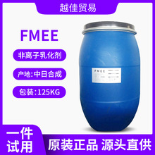 喜赫表面活性劑FMEE除油除蠟fmee脂肪酸甲酯乙氧基化物FMEE