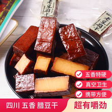 老豆腐干五香小豆干烟熏豆腐小包装即食香干零食麻辣味特硬川味