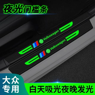 适用大众速腾迈腾朗逸宝来途昂探岳途观夜光门槛条防踩贴防刮蹭贴