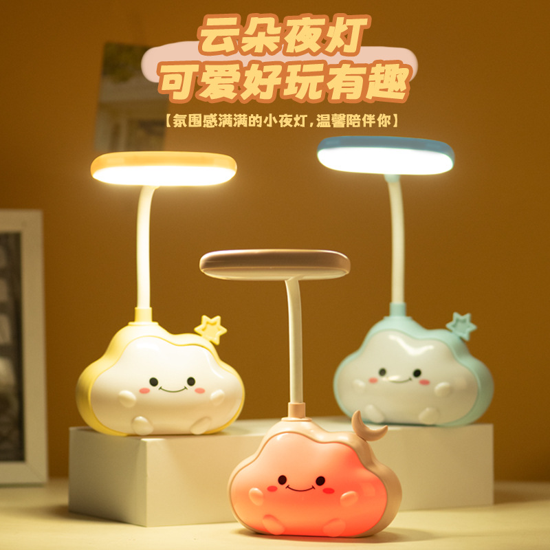 Desk lamp learning cartoon cute cloud dormitory bedside lamp usb rechargeable night light children's eye protection LED lantern