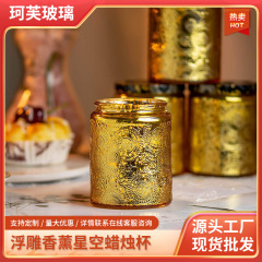 厂家新款浮雕香薰星空蜡烛杯大豆蜡容器瓶闪光玻璃烛台杯家居摆件