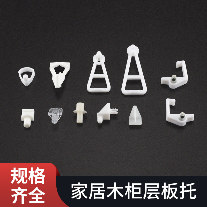 塑料层板托橱柜隔板拖活动层板固定夹玻璃层板钉活动隔板肖隔板夹