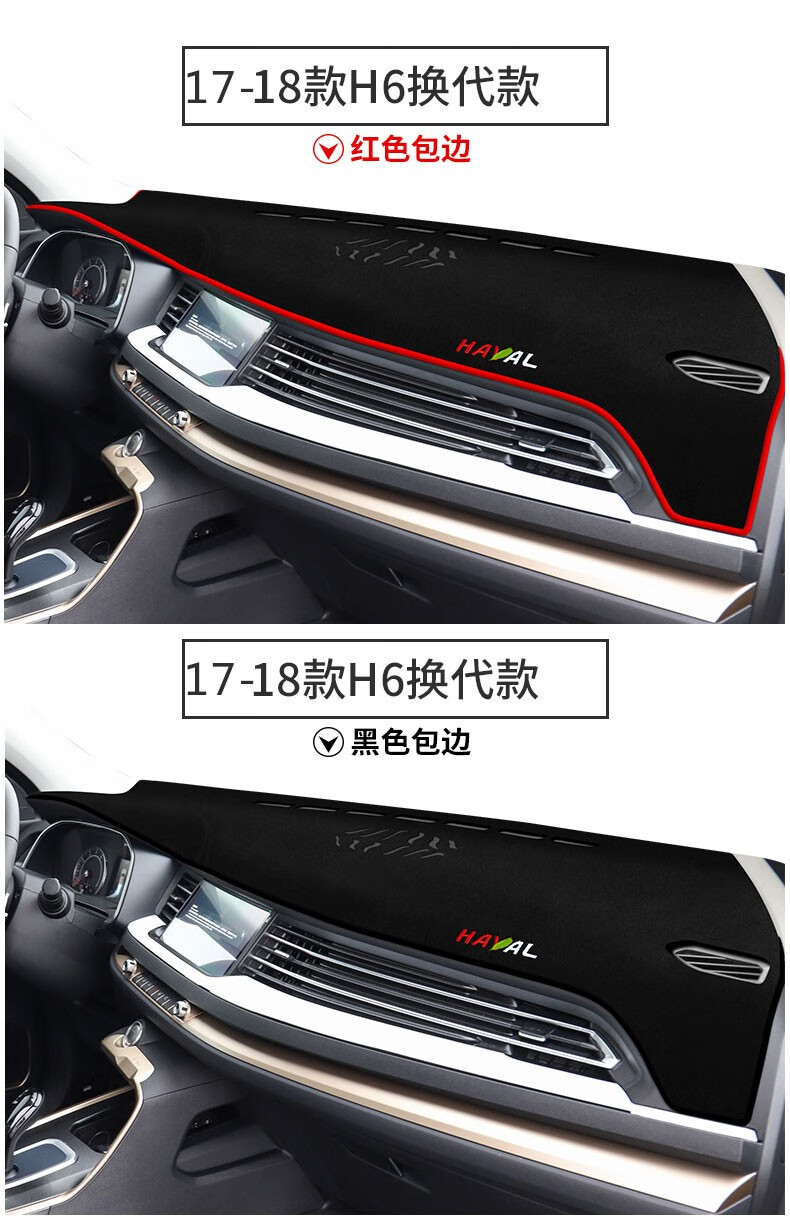Suitable for Haval H6 Light-Proof Mat, Third-Generation Haval H6 National Trend Classic Instrument Panel and Center Console, Sun Protection and Heat Insulation