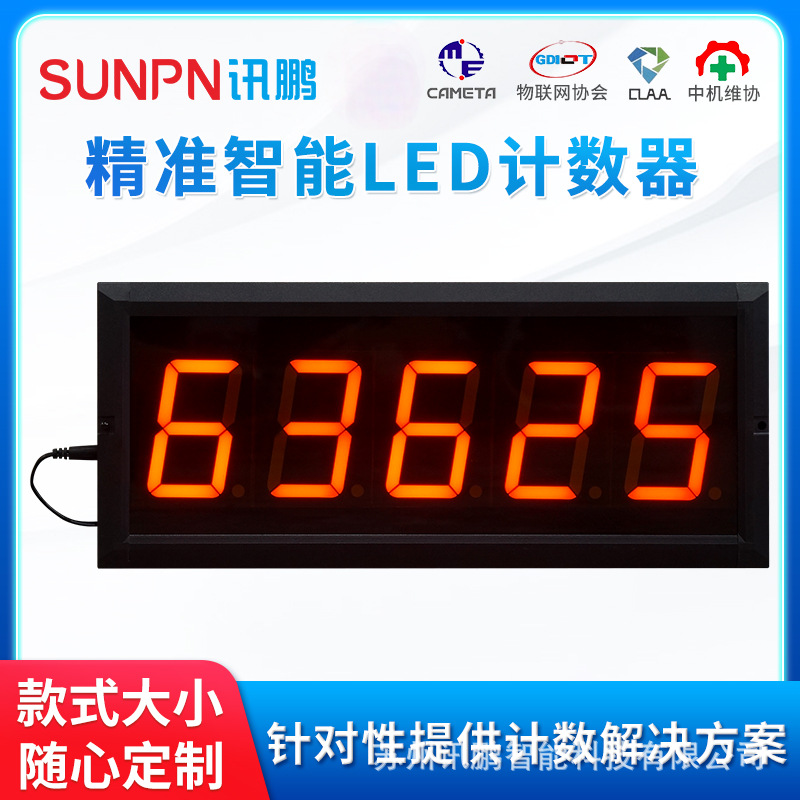 自动点包机LED计数器光电开关感应脉冲PLC信号数量统计数码显示屏