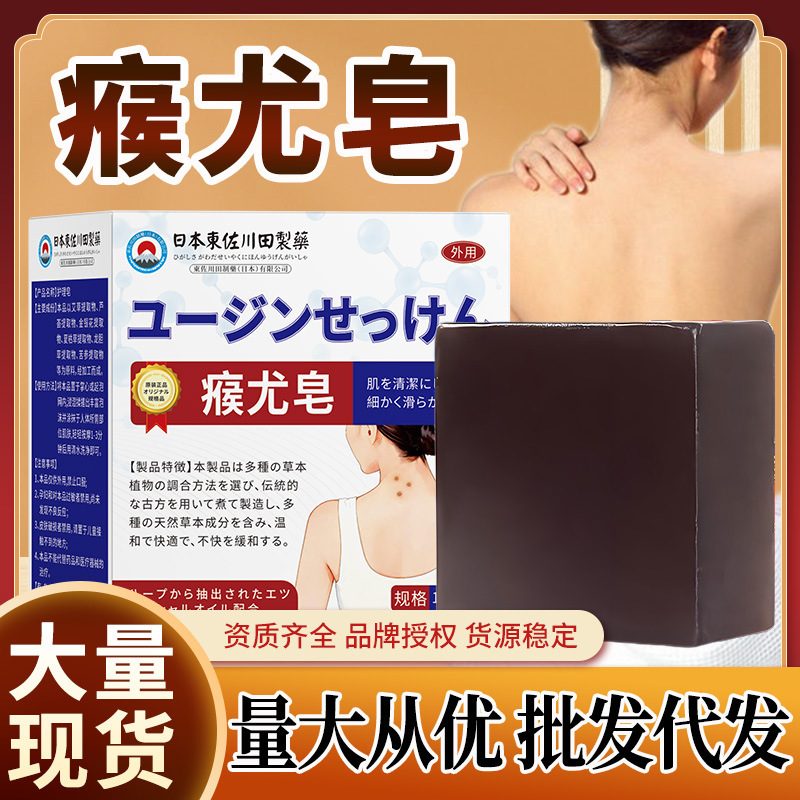Wholesale Japanese Genuine Wart Care Soap for Bathing, Removing Mites and Acne, Special for Monkey Small Meat Particles, Starting from One Piece