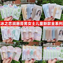 2025年冰之恋唇膏滋润保湿补水男女士润唇膏唇油芦荟温变口红打底