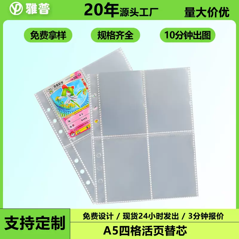 定制活页A5通用内页四格卡册收纳相册内芯透明内页