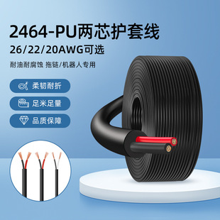 TPU��о��Ӿ�26 22 20AWG�����͏������Դ��2464 pu�o�׽^����