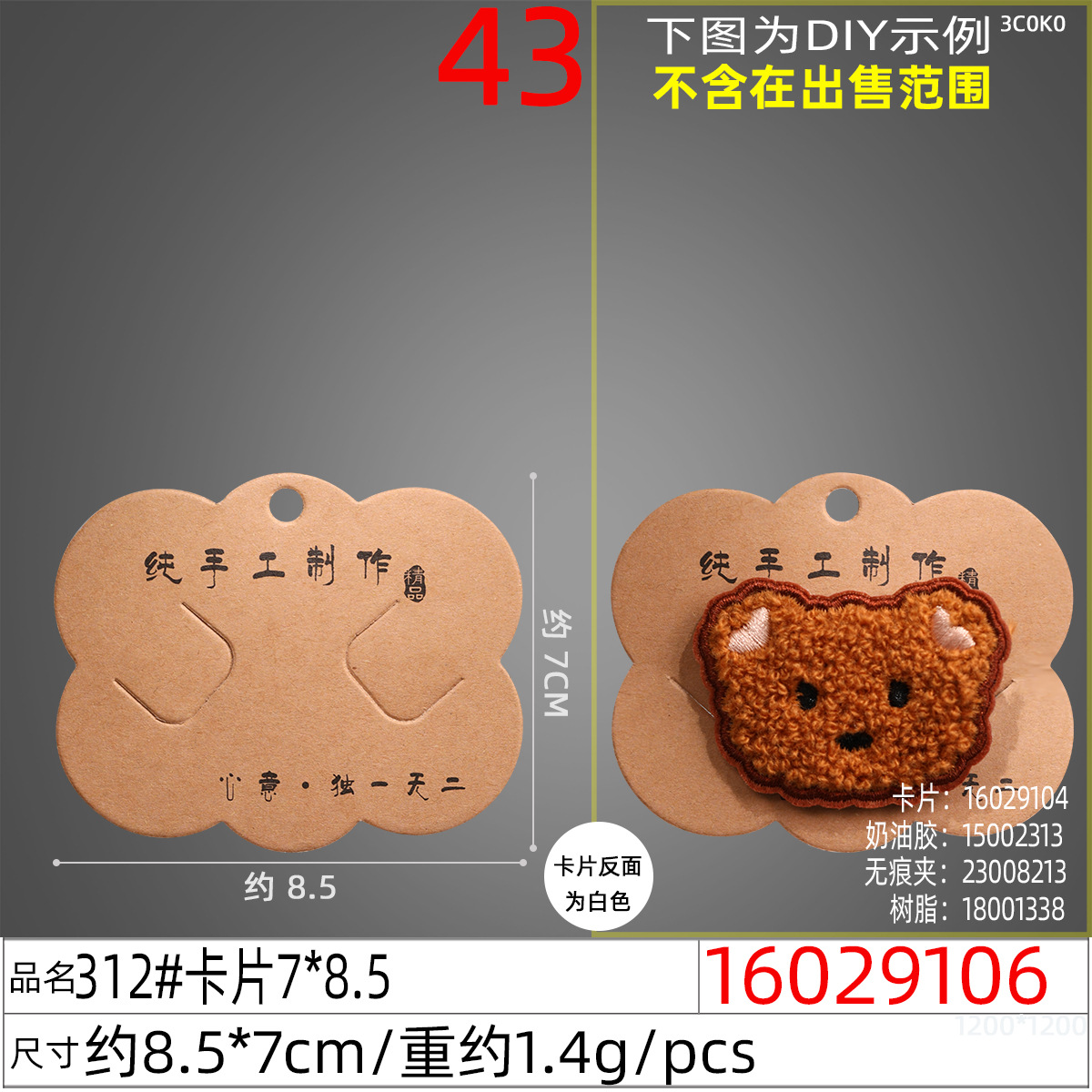 16029106#312#卡片7x8.5