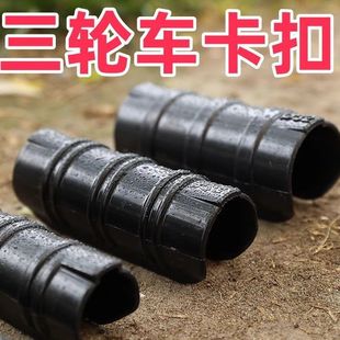 Tricycle Accessories Tarpaulin Holder Laminated Buckle Awning Greenhouse Garden Tool Thickeneded Tarpaulin Buckle