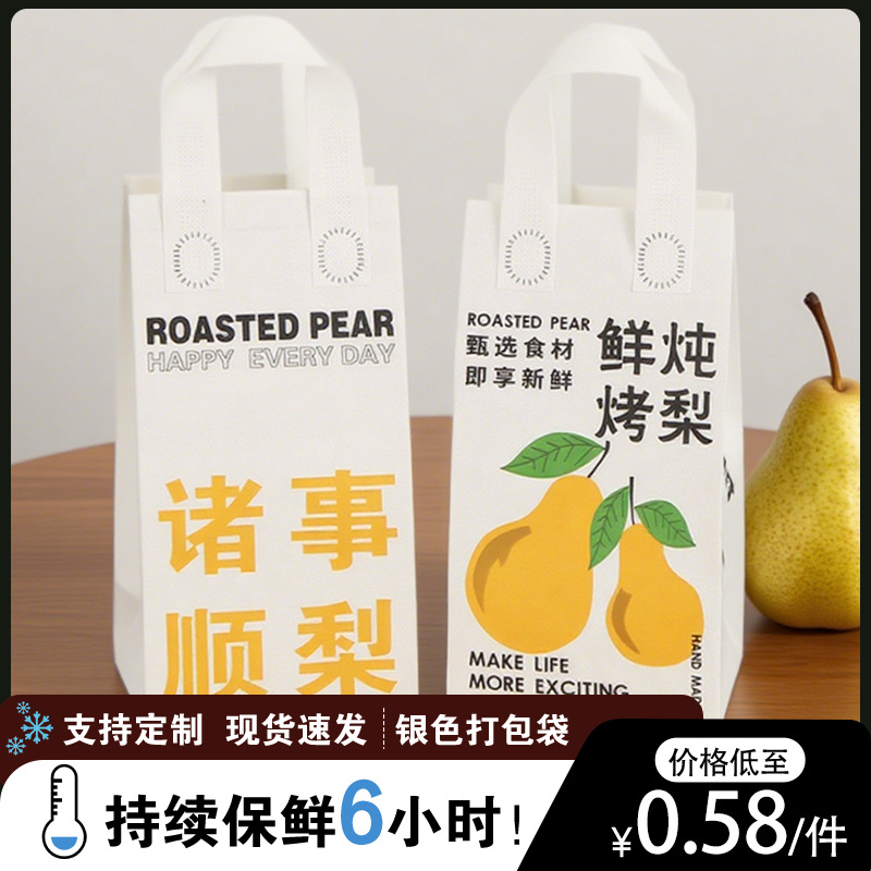 Roasted Pear Packaging Bag, Fresh Stewed Product Takeout Special Insulated Tote Bag, Non-Woven Fabric Aluminum Foil Disposable Packaging Bag