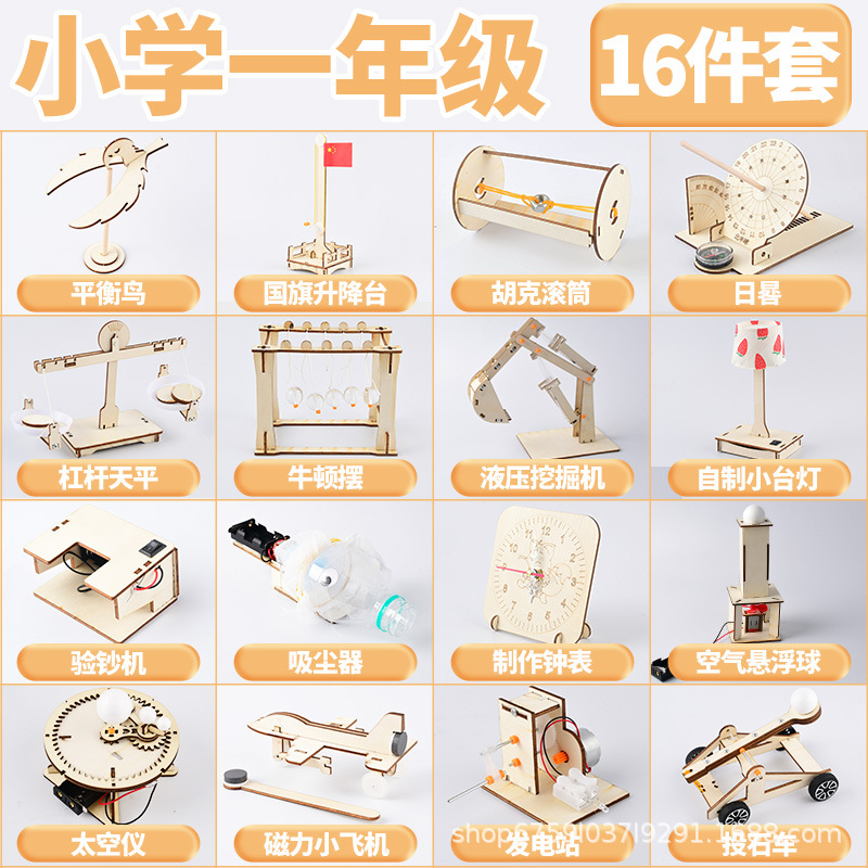 초등학교 1학년 [물리실험 16세트]