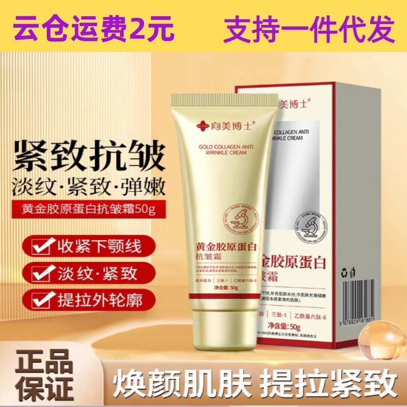 Dr. Xiangmei's Gold Collagen Anti-Wrinkle Cream Applies to Wrinkles and Fine Lines, Moisturizes and Hydrates the Face Dr. Xiangmei's Gold Collagen Anti-Wrinkle Cream Applies to Wrinkles and Fine Lines, Moisturizes and Hydrates the Face