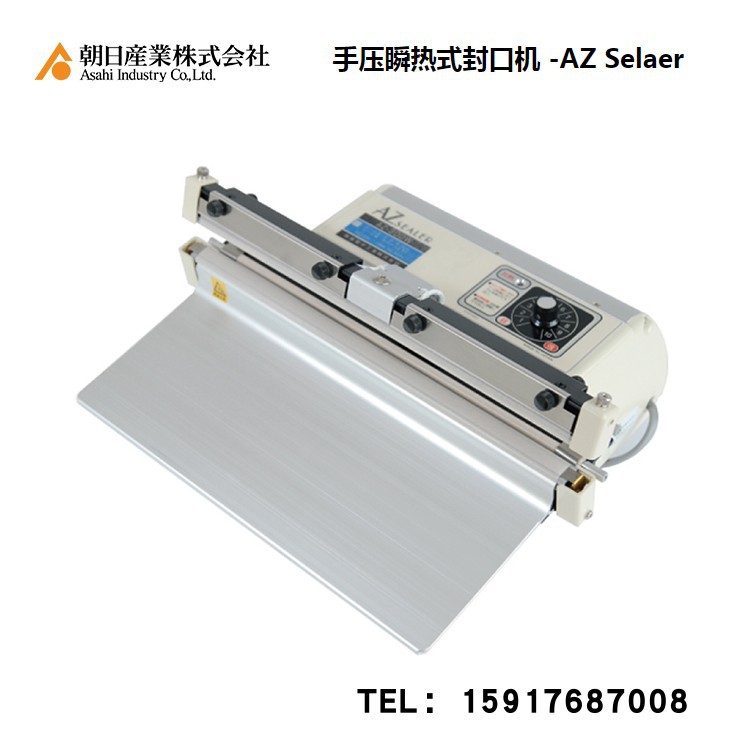 日本ASAHI朝日手压瞬热式封口机AZ-200W,AZ-300W单层到4层袋