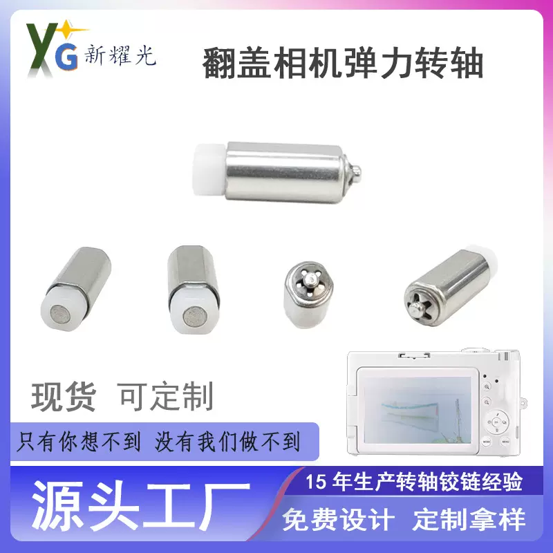 现货5mm梅花180°儿童相机弹力转轴90度弹簧铰链U盘翻盖手机转轴