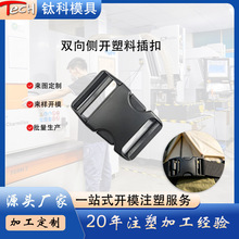 宠物胸背带战术包腰带扣 注塑扣件 OEM 打样生产