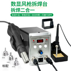 数显电烙铁风枪二合一拆焊台8586维修专用焊接拆机跨境爆款套装