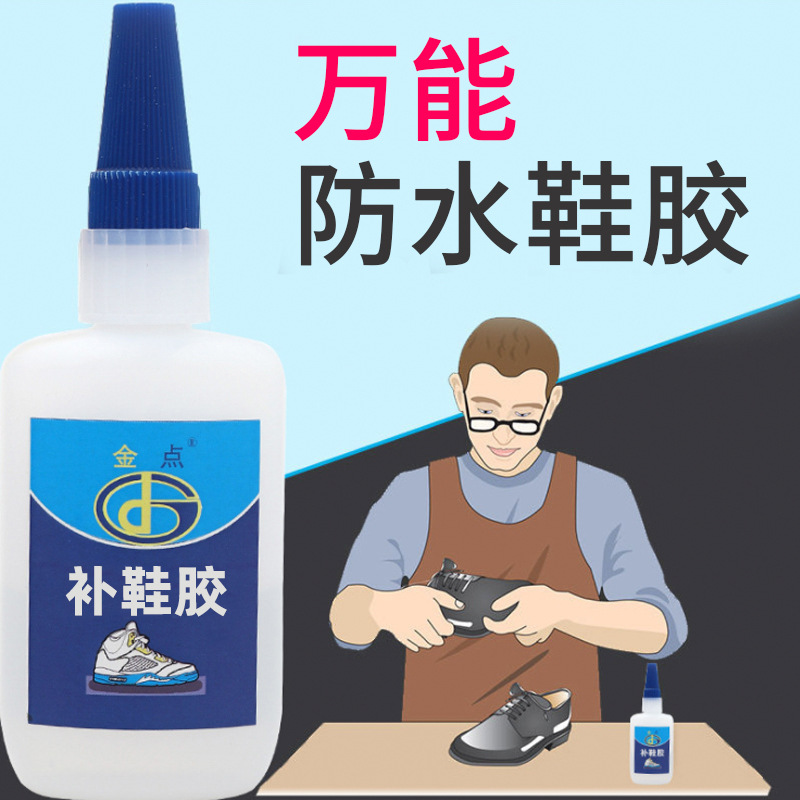 厂家直销50克补鞋胶运动鞋皮鞋帆布鞋拖鞋凉鞋软性无痕修鞋补鞋胶