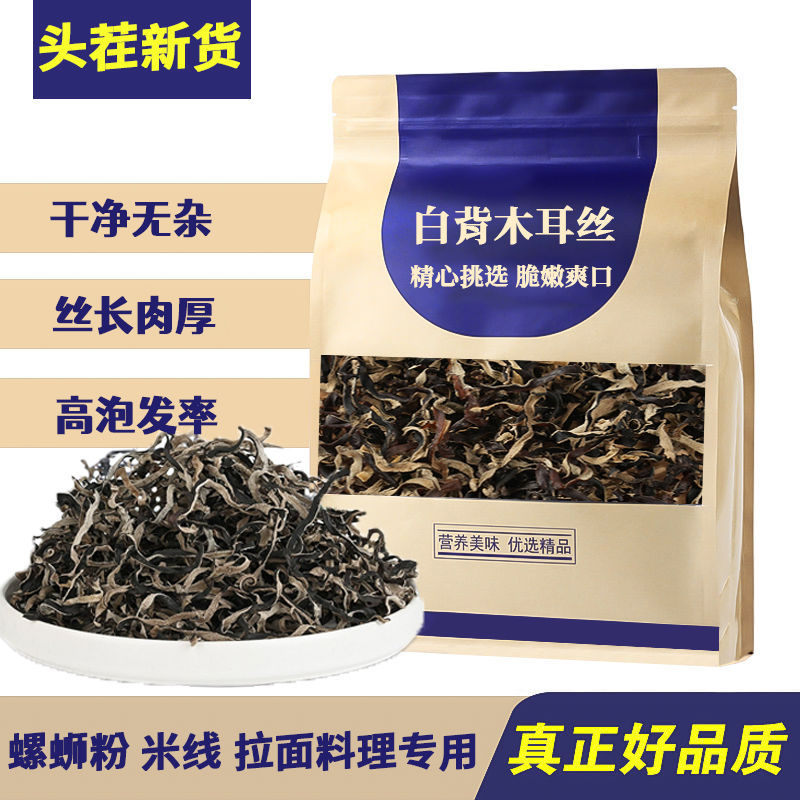 【40g/包】白背干木耳丝干货商用凉拌黑木耳丝螺蛳粉专用米线