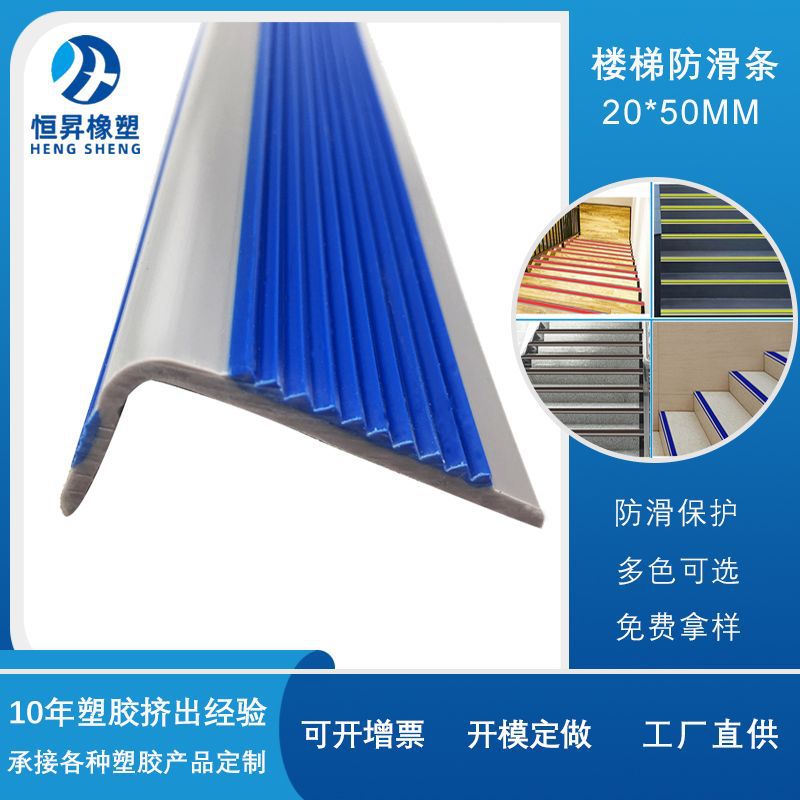 PVC楼梯防滑条20*50mm双色软质止滑条各种规格颜色楼梯台阶踏步
