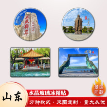 山东水晶玻璃冰箱贴定制济南趵突泉大明湖泰山文创冰箱贴创意磁吸