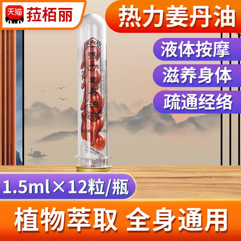 熱力姜丹油全身マッサージ発熱マッサージ油精油掻爬発熱ばら積姜丹院線マッサージ開背|undefined