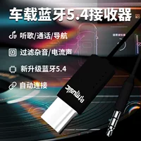 Автомобильный USB Bluetooth 5.4 приемник без потерь аудио адаптер аудио 3.5 мм Aux специальная внешняя торговля взрывные модели
