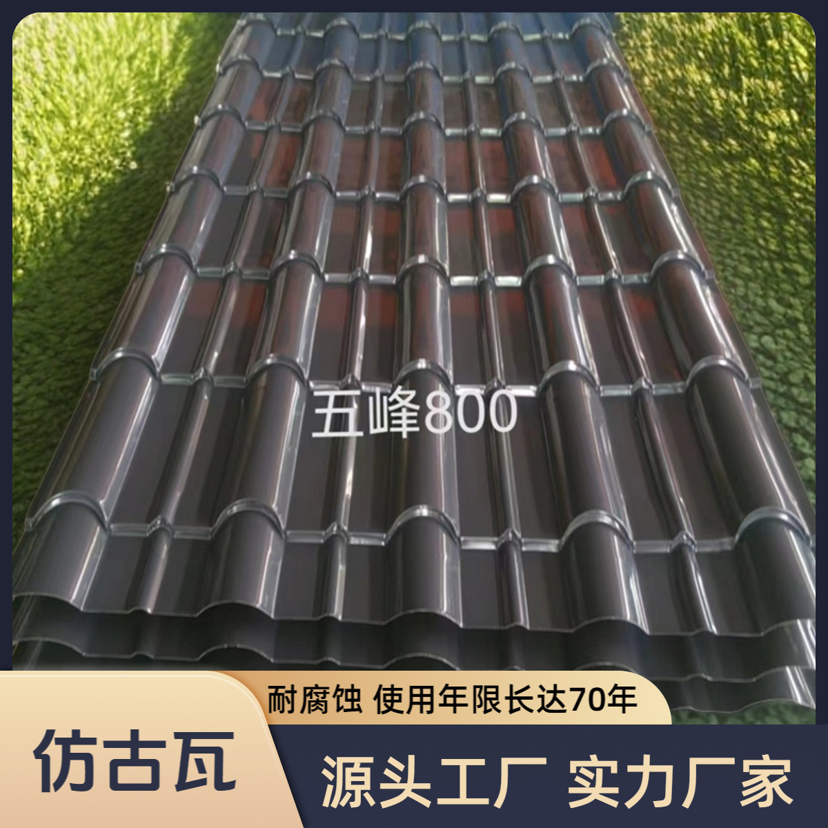 800五股铝镁锰仿古瓦 金属琉璃瓦 中式仿古建筑用铝合金瓦氟碳漆