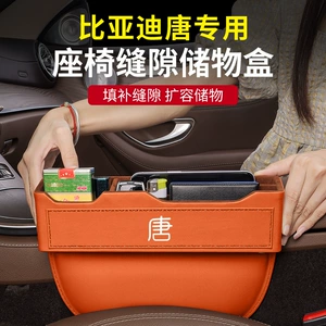 BYD Tang Qin Han Yuan ev Song pro plus dmi special car supplies seat gap storage storage box