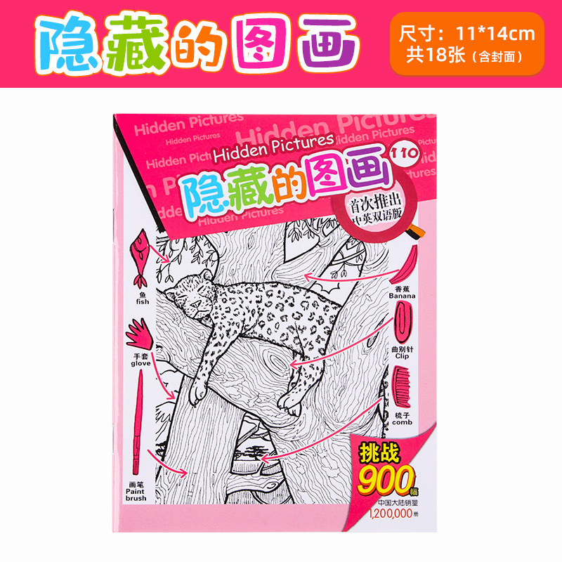 新しい隠された絵本、かくれんぼ、違いを見つける、子供向けの教育的で難しい集中力トレーニング ゲームブック|undefined