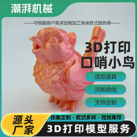 3D打印口哨鸟仿真雏鸟趣味小鸟玩具手办可吹响拍照摆件儿童玩具
