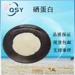 硒蛋白2000ppm植物硒蛋白秦晟源直销零售批发现货包邮富硒蛋白肽