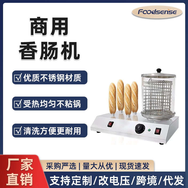 商用电热四棍香肠烤面包机蒸汽型热狗保温火腿肠展示机自动控温电