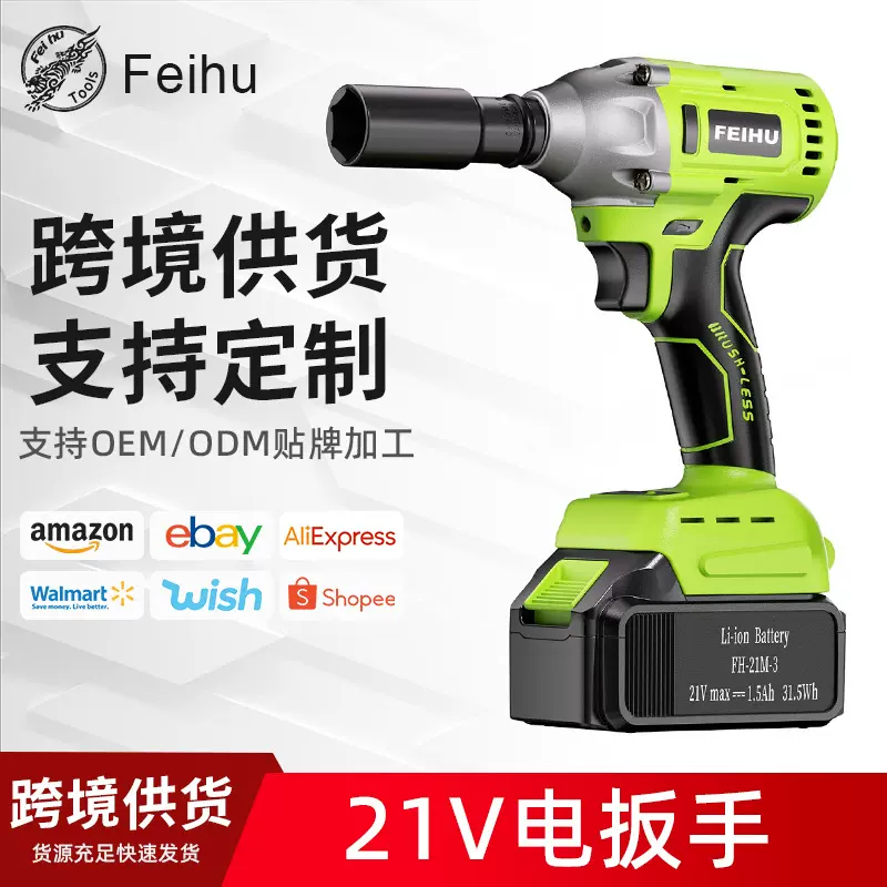 飞虎21V无刷320NM无刷电动冲击扳手双用起子机大扭力冲击风炮