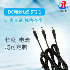 定制DC电源线5.5*2.1适配器dc线 全铜芯开关电源线 LED线1.2米