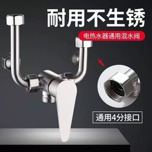 电热水器混水阀配件配大全开关阀冷热开关U型专用阀门通用混合阀