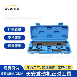 长安汽车CS35 CS75发动机正时工具1.5 1.8 2.0曲轴定位凸轮轴工具