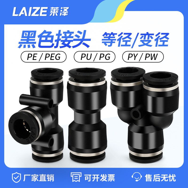 莱泽气动快速接头PU直通PG PEG PW变径PY三通气管快插4 6 10-8mm