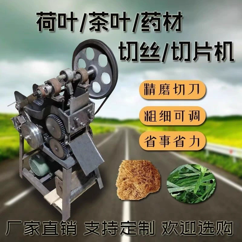 Машина для измельчения листьев лотоса, машина для измельчения кожуры мандарина, машина для измельчения чая, машина для измельчения и нарезки лекарственных материалов, машина для измельчения, машина для резки табака