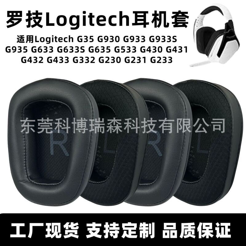 Applicable to Logitech Logitech G633 G933/35/930/935/635/533/430 earmuffs