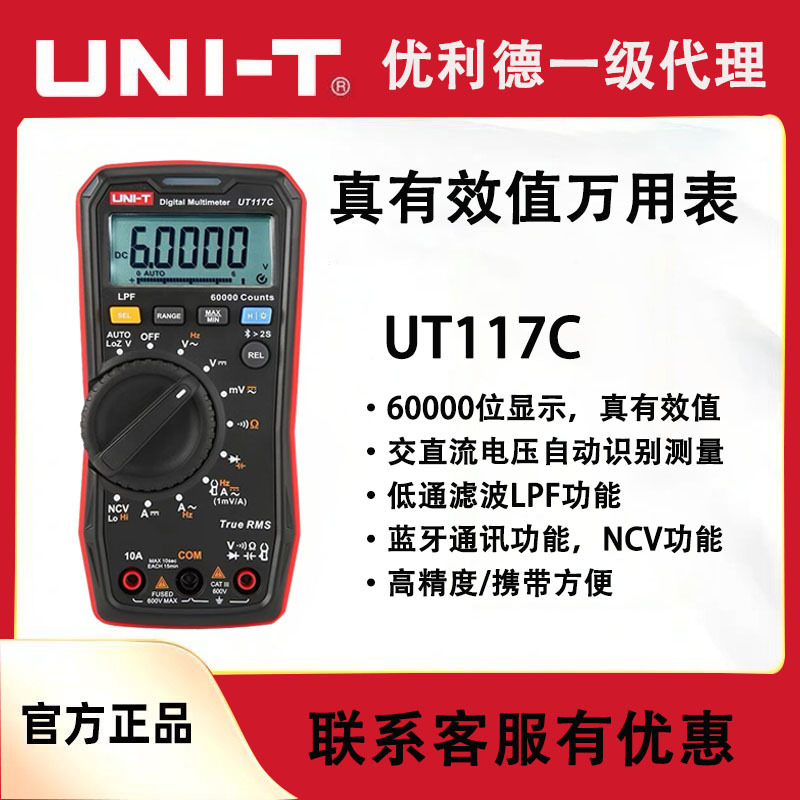 优利德UT117C高精度数字万用表电工多功能数显电压表智能防烧维修