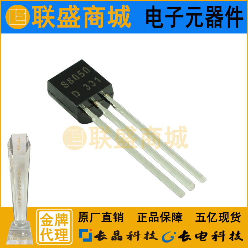 S8050 TO-92F 晶体管 直插三极管 铁脚